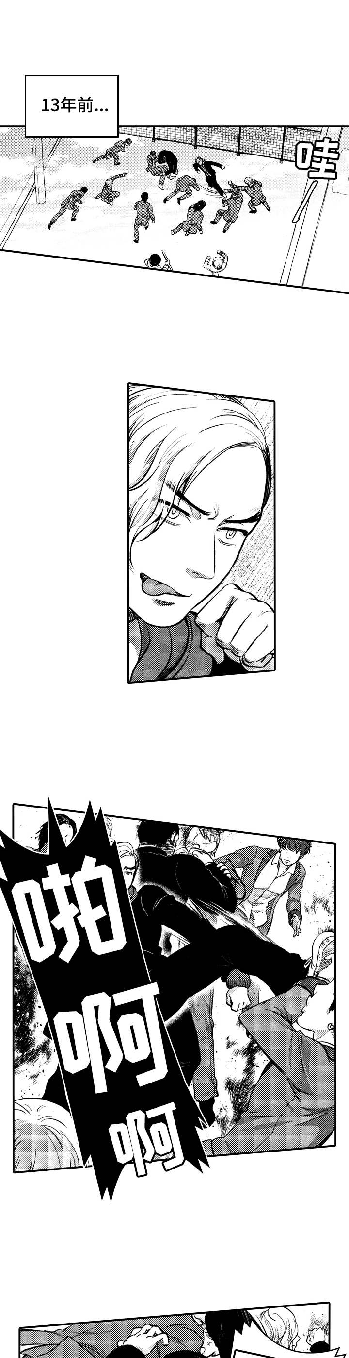 15年后的我们漫画,第5章：搭档4图