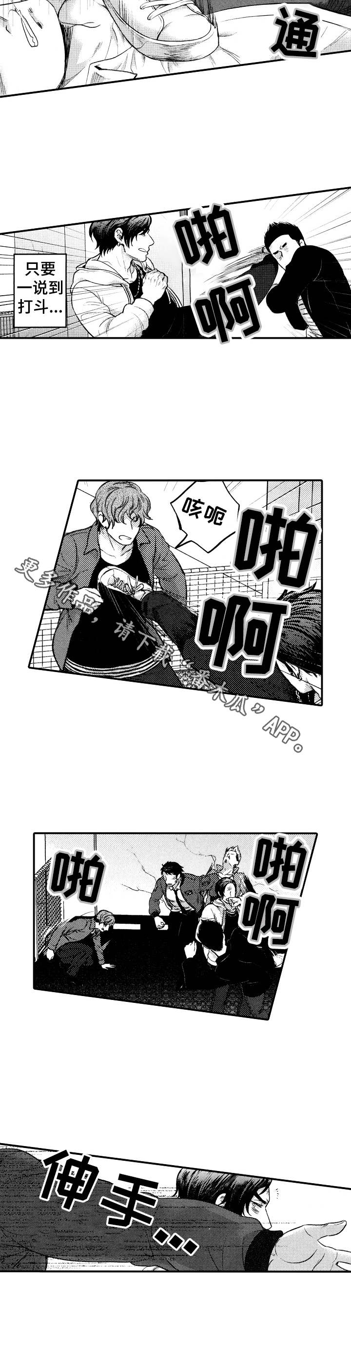15年后的我们漫画,第10章：打架3图