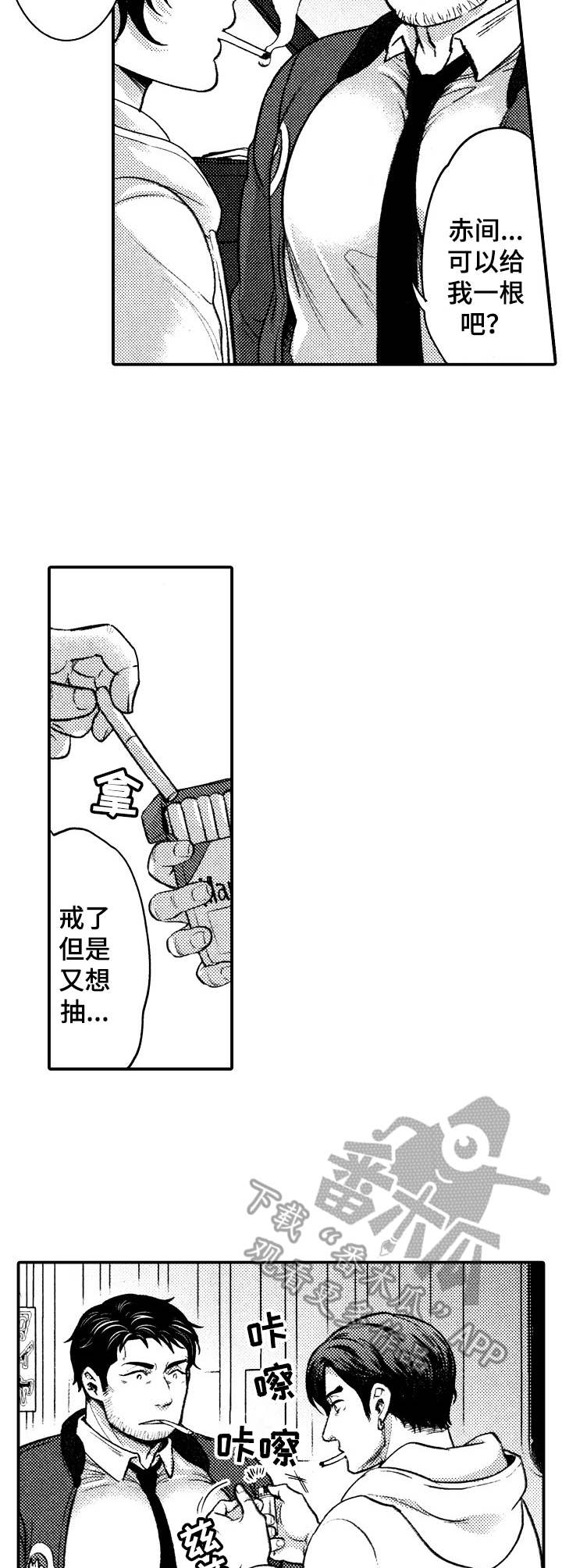 15年后的我们漫画,第15章：情绪激动1图