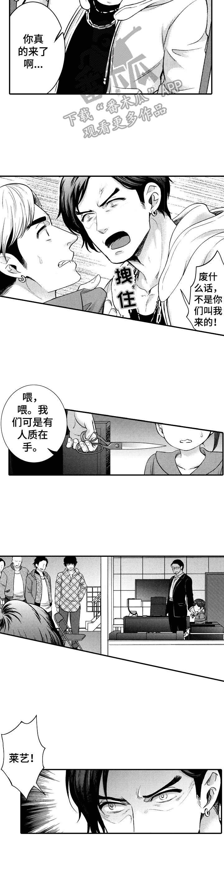 15年后的我们漫画,第16章：单刀赴会1图