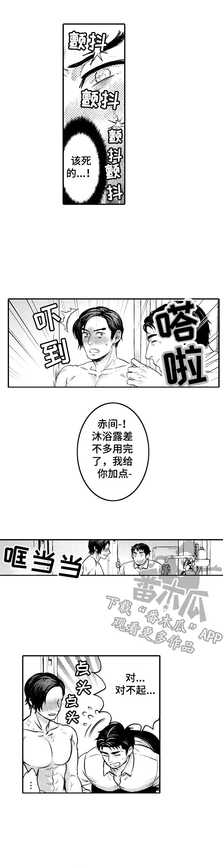 15年后的我们漫画,第7章：憋太久4图