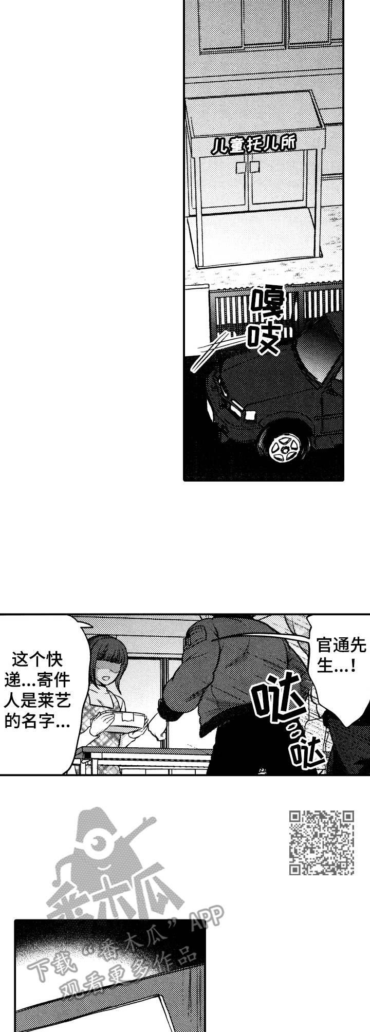 15年后的我们漫画,第16章：单刀赴会1图