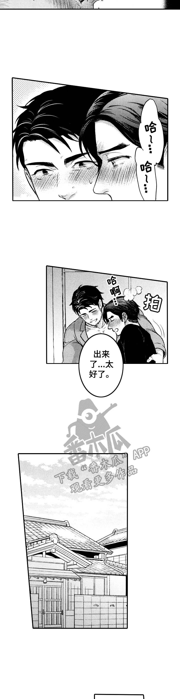15年后的我们漫画,第4章：情不自禁1图