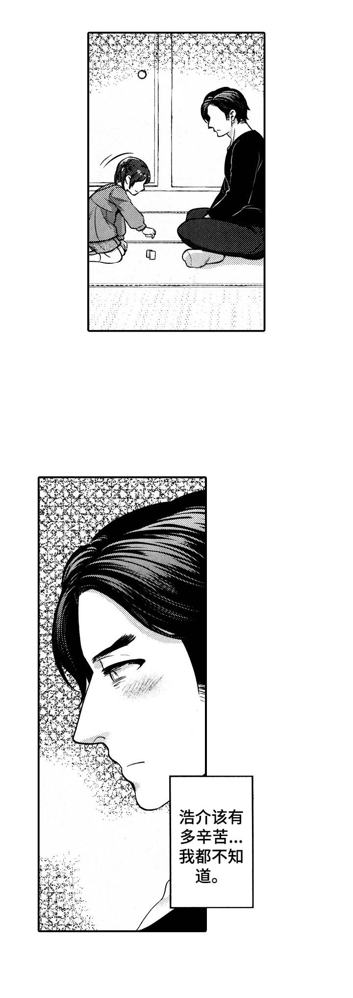 15年后的我们漫画,第7章：憋太久2图