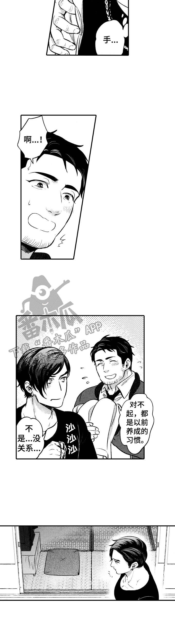 15年后的我们漫画,第2章：暂住4图