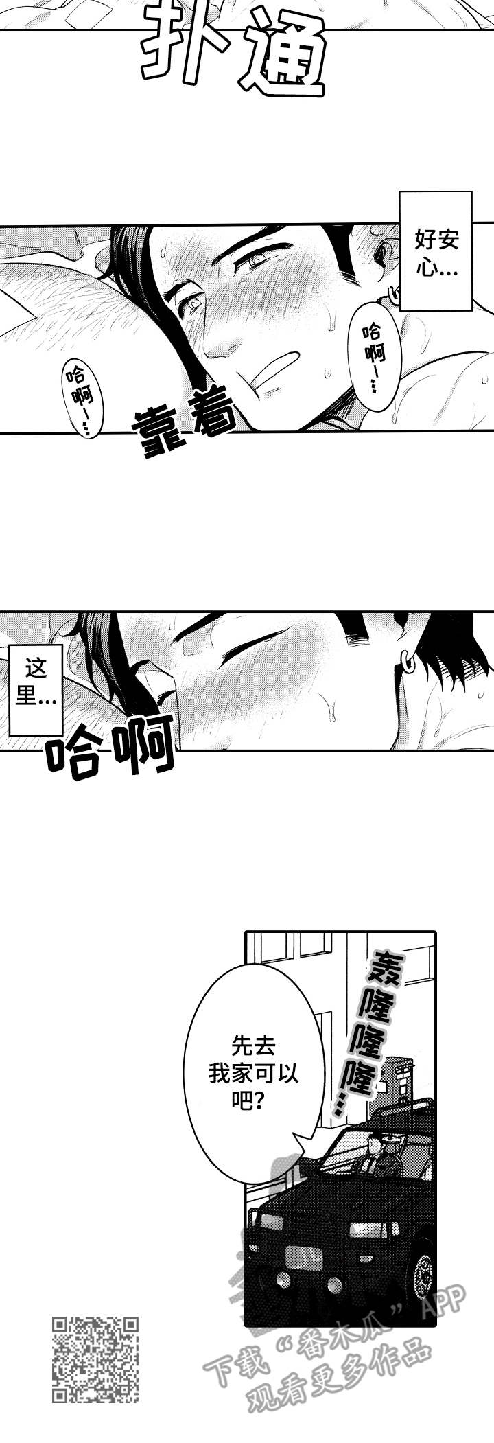 15年后的我们漫画,第20章：很安心5图