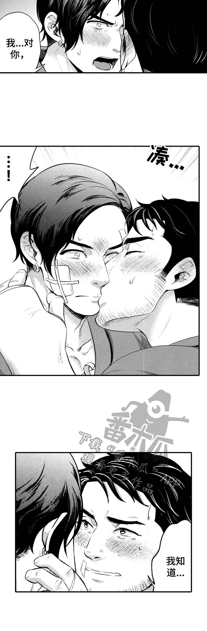 15年后的我们漫画,第19章：心意2图