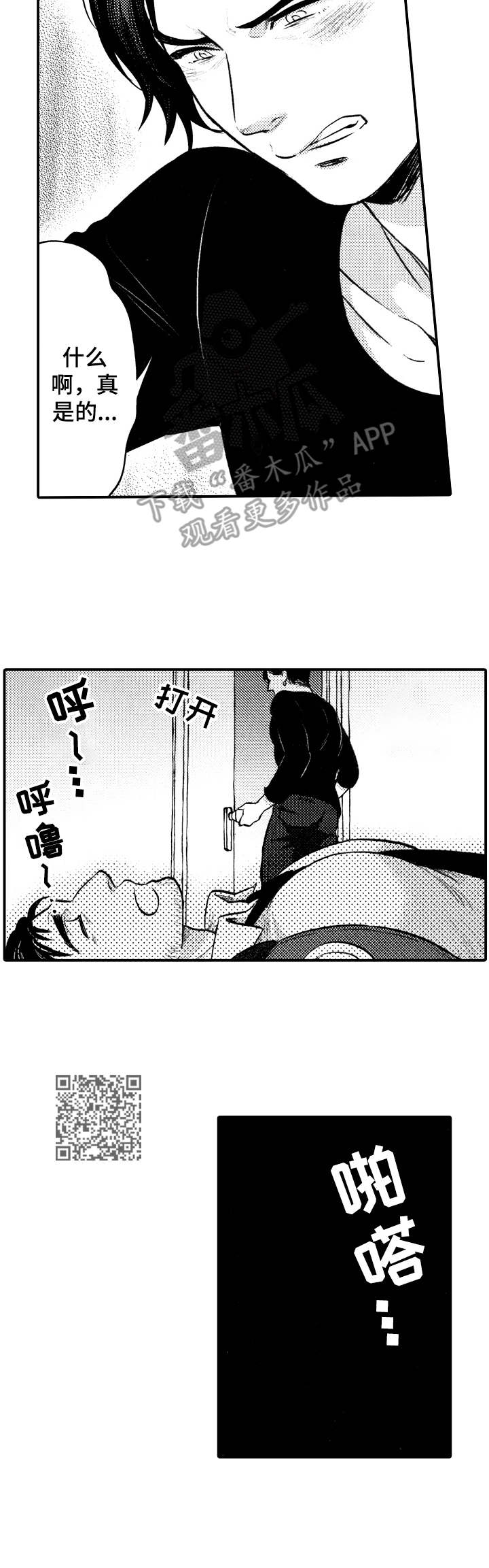 15年后的我们漫画,第9章：睡着了1图