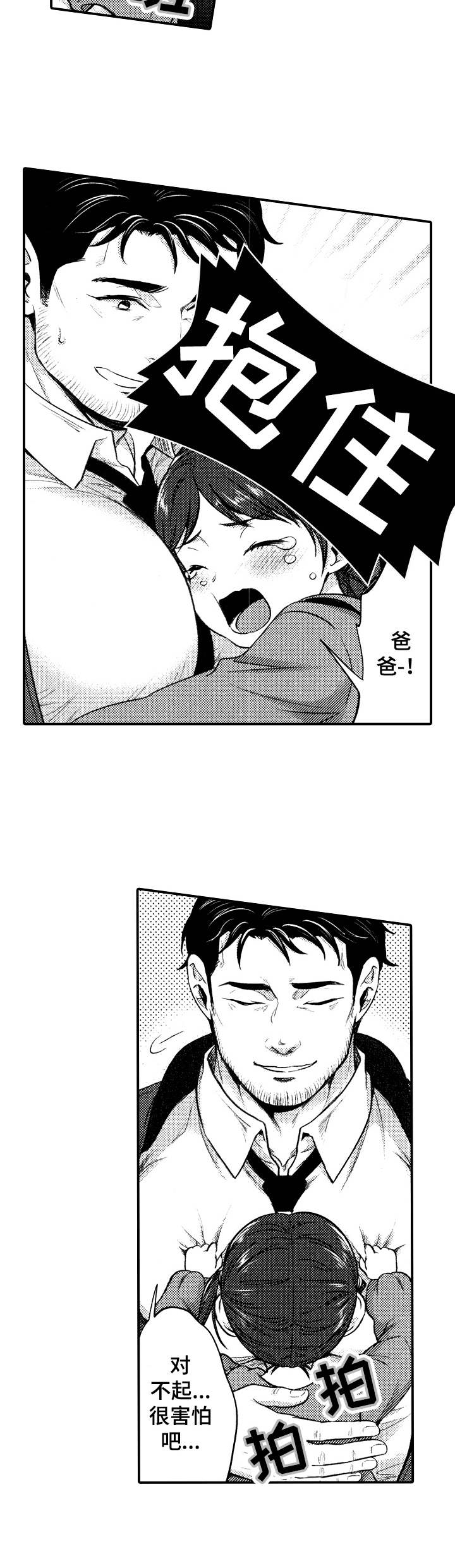 15年后的我们漫画,第17章：赶到3图
