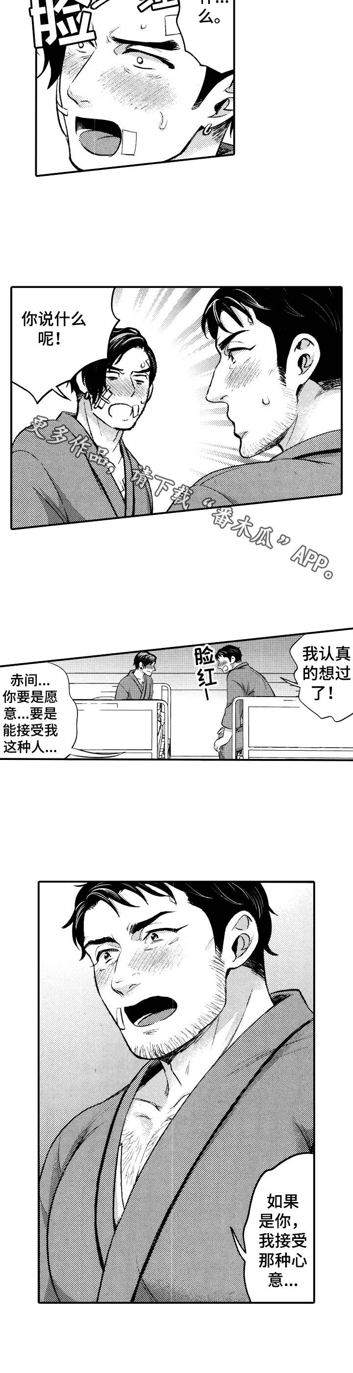 15年后的我们漫画,第19章：心意5图