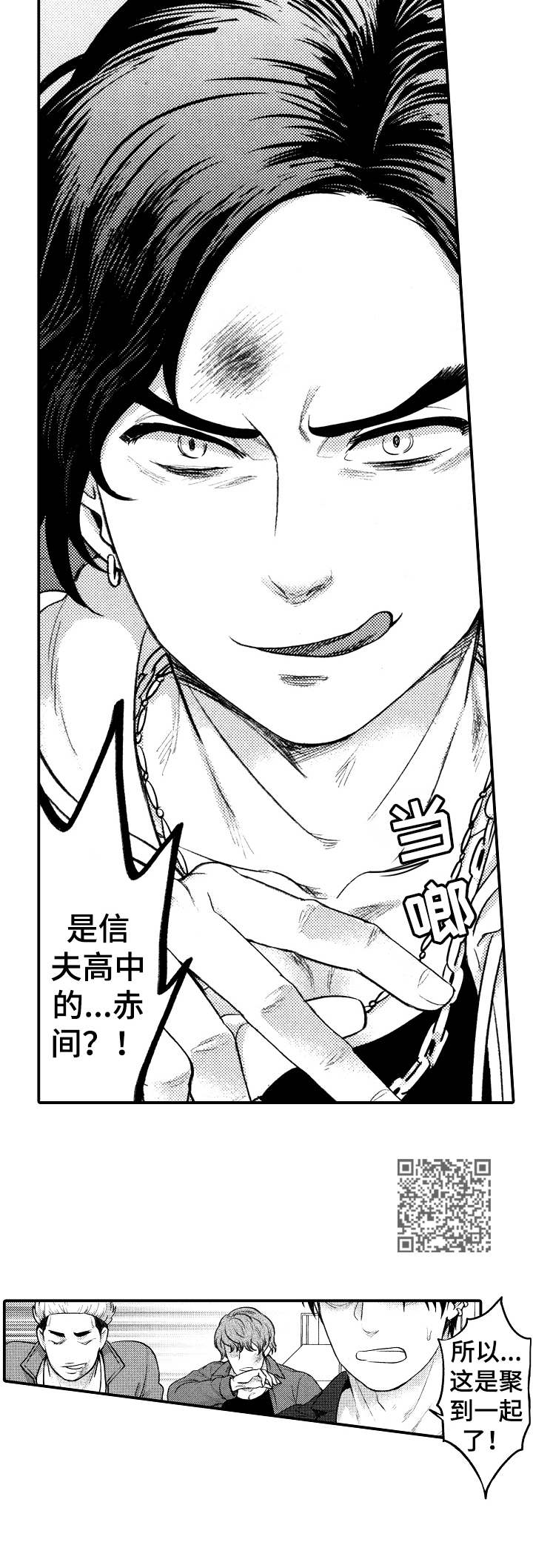 15年后的我们漫画,第10章：打架1图