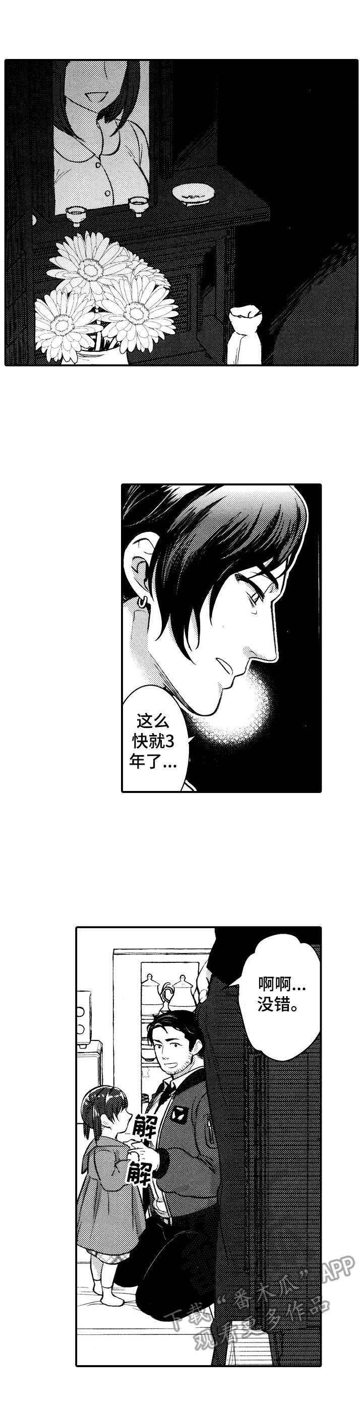 15年后的我们漫画,第2章：暂住5图