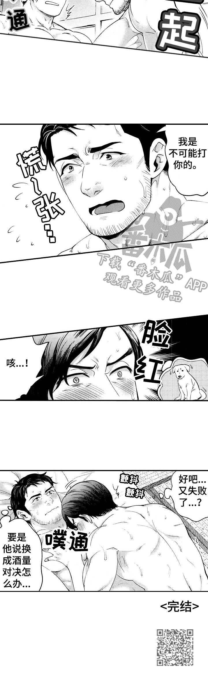 15年后的我们漫画,第22章：未来期望（完结）4图