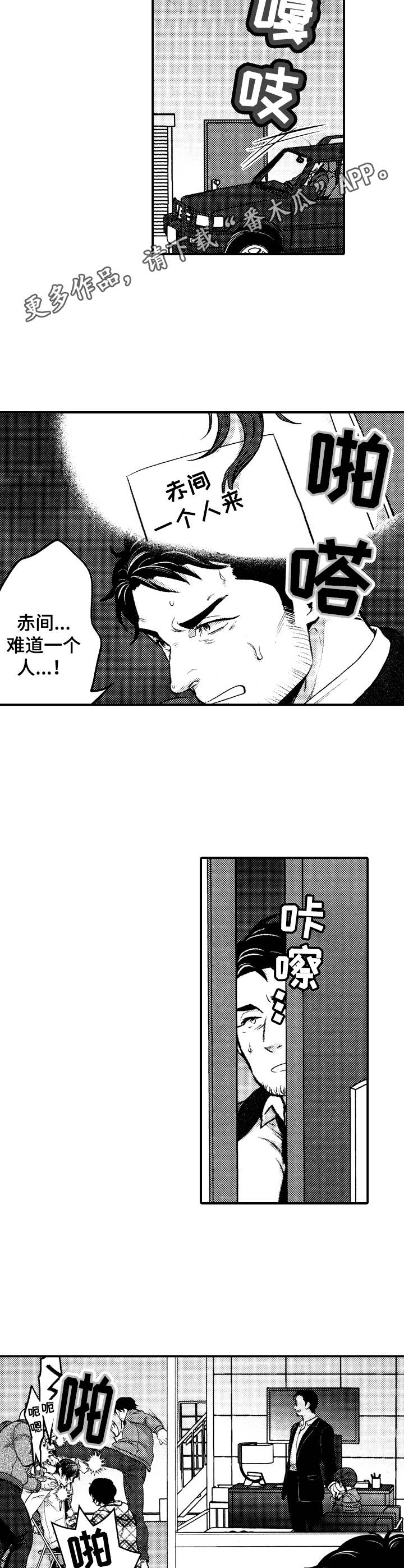 15年后的我们漫画,第17章：赶到5图