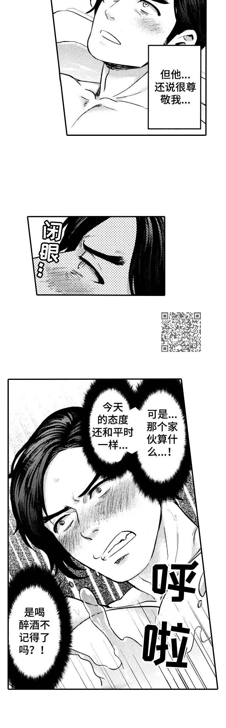 15年后的我们漫画,第7章：憋太久1图