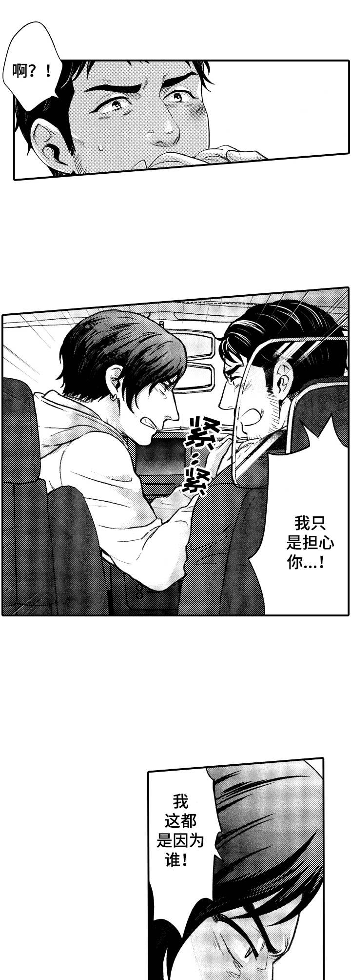 15年后的我们漫画,第11章：做下去5图