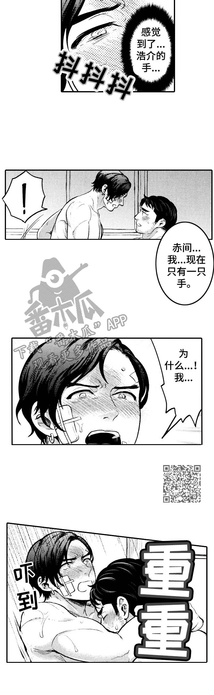 15年后的我们漫画,第20章：很安心1图