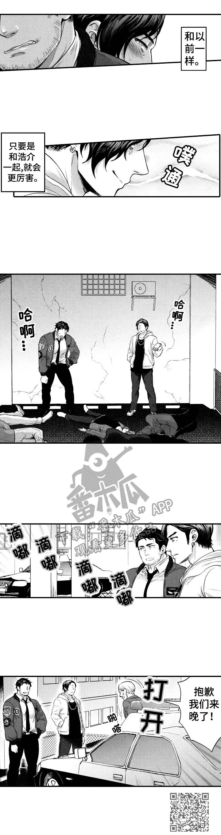 15年后的我们漫画,第10章：打架5图
