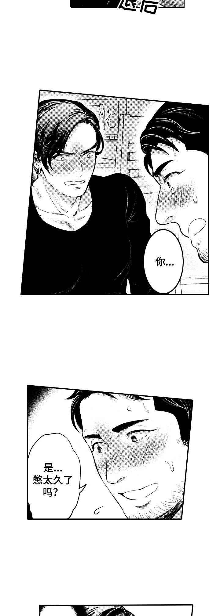 15年后的我们漫画,第4章：情不自禁3图