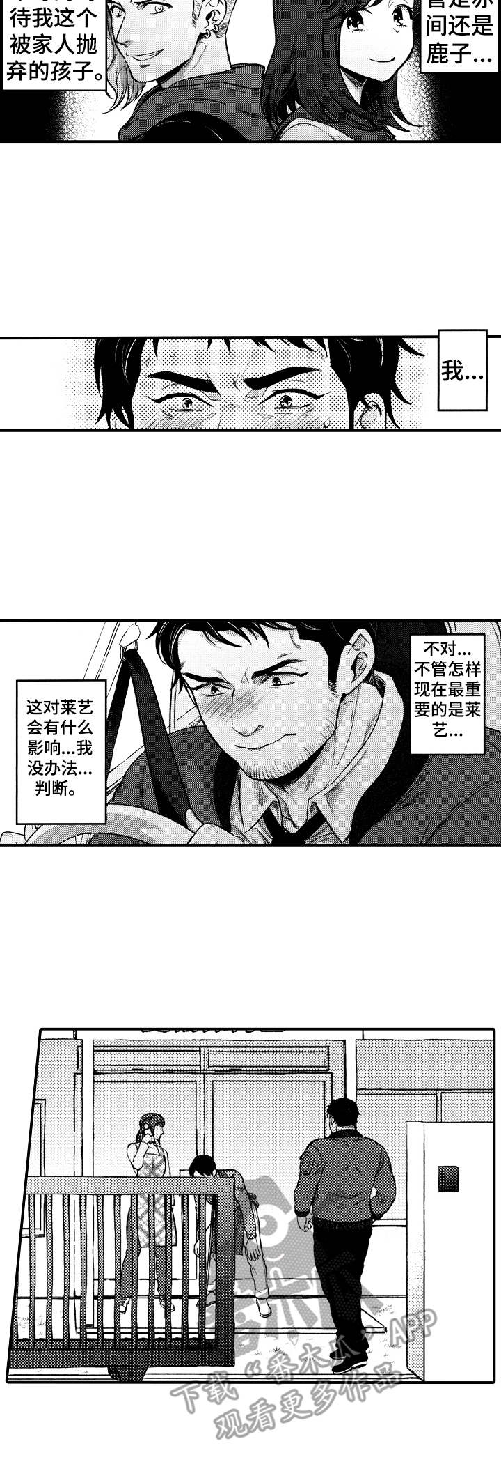 15年后的我们漫画,第13章：存在的意义2图