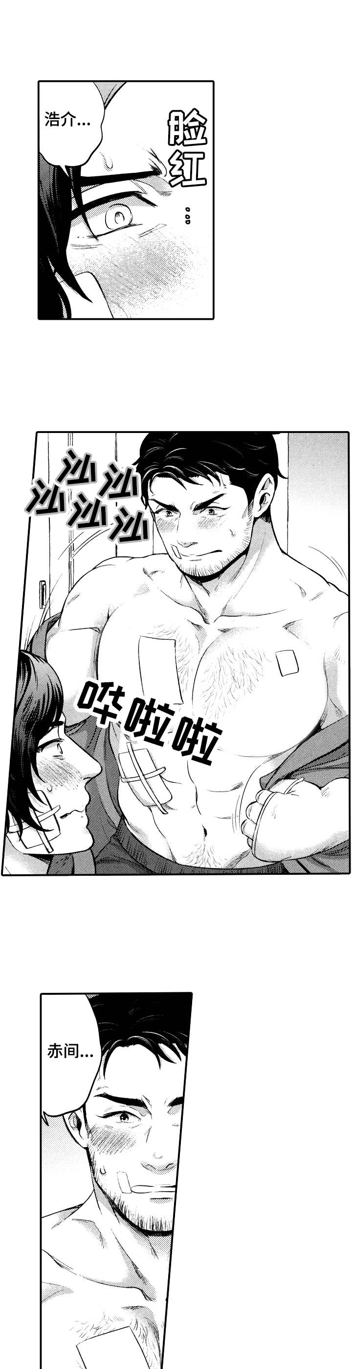 15年后的我们漫画,第19章：心意3图