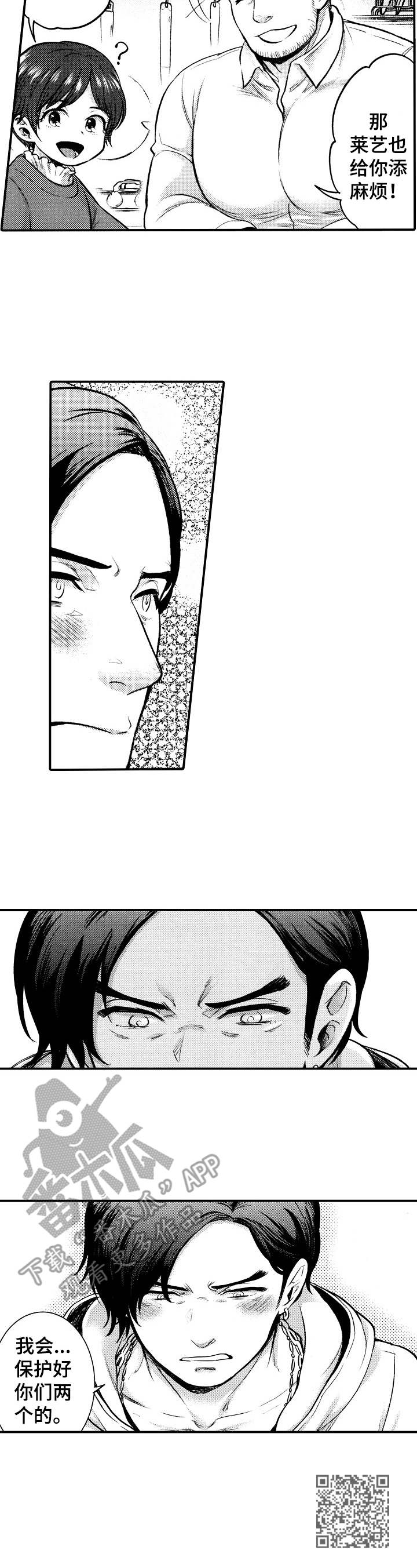 15年后的我们漫画,第21章：接受4图