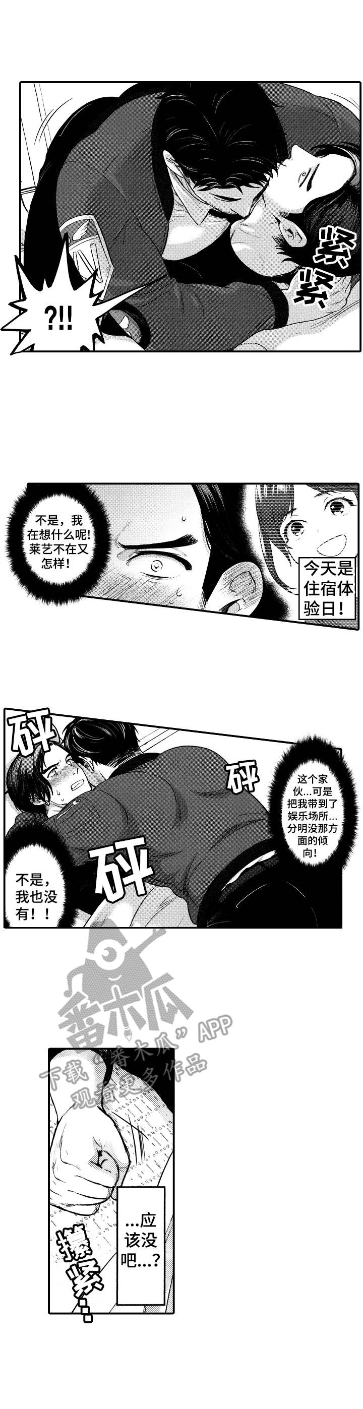 15年后的我们漫画,第9章：睡着了3图