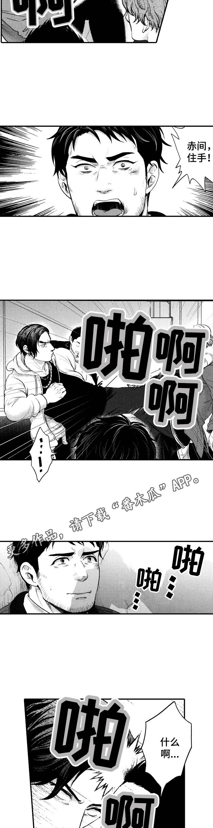 15年后的我们漫画,第10章：打架4图