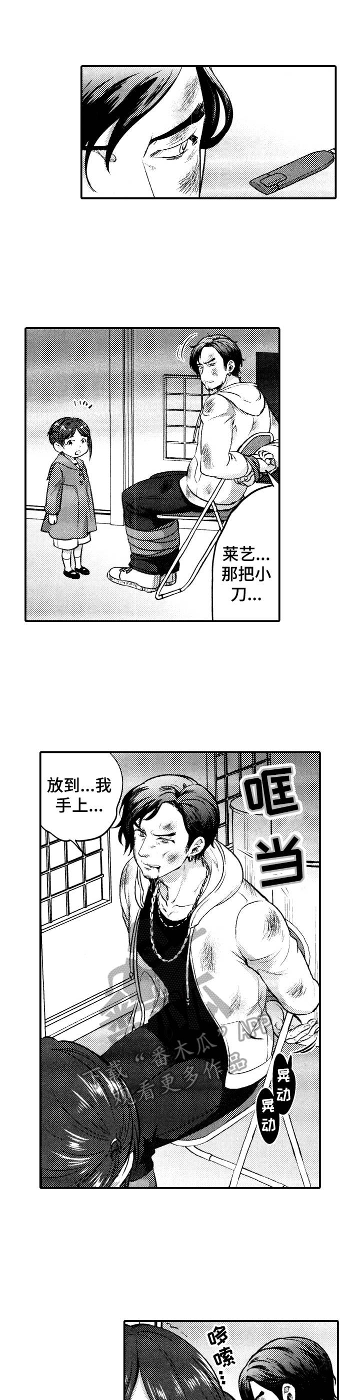 15年后的我们漫画,第18章：很能打1图