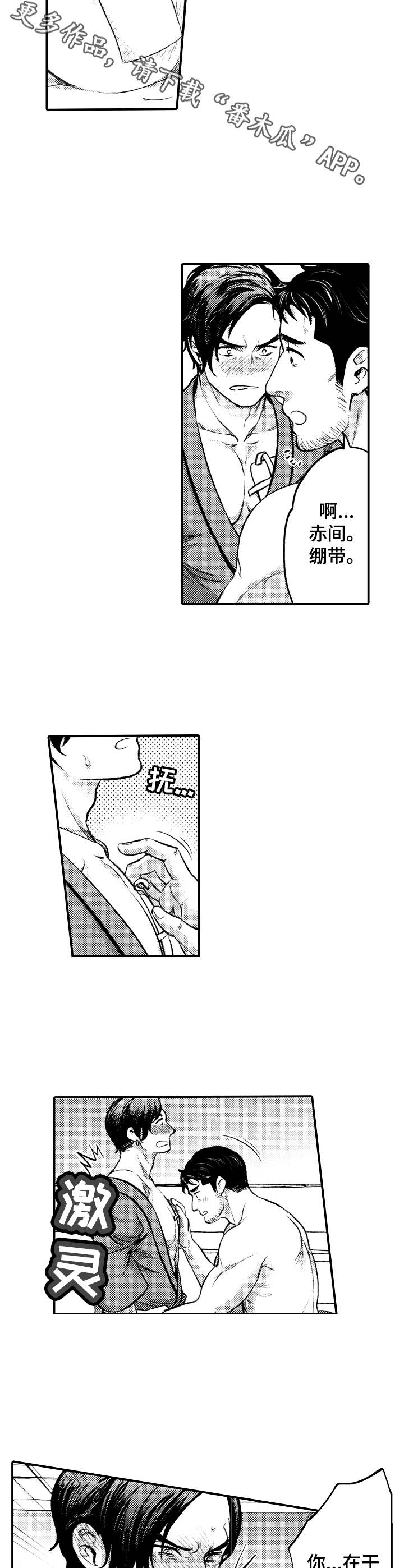 15年后的我们漫画,第19章：心意4图