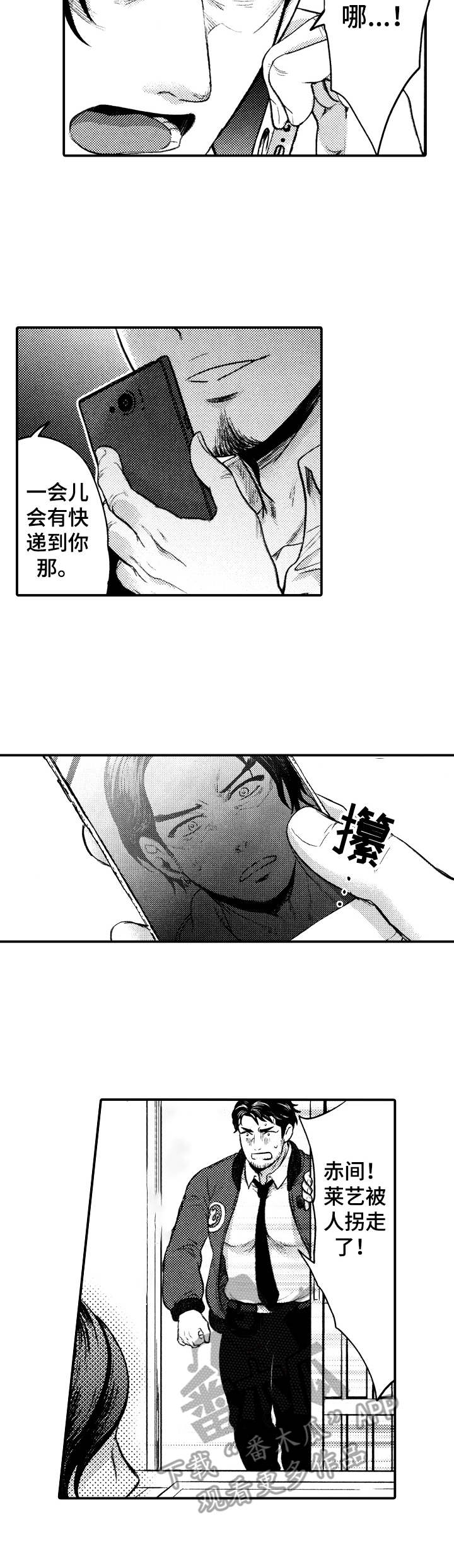 15年后的我们漫画,第14章：绑匪3图