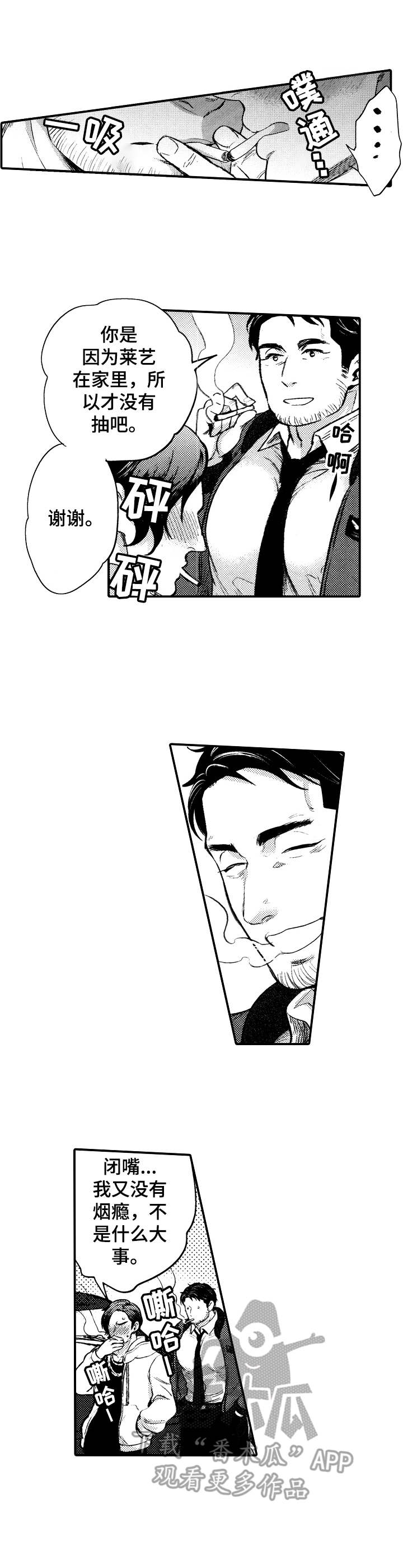 15年后的我们漫画,第16章：单刀赴会1图