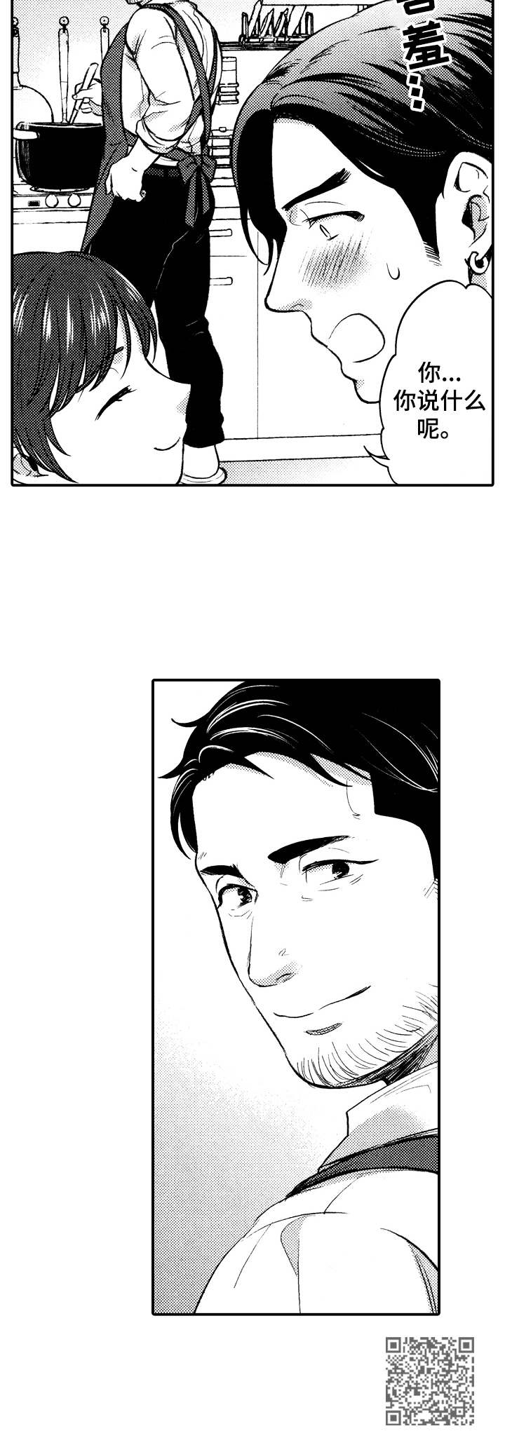 15年后的我们漫画,第2章：暂住1图