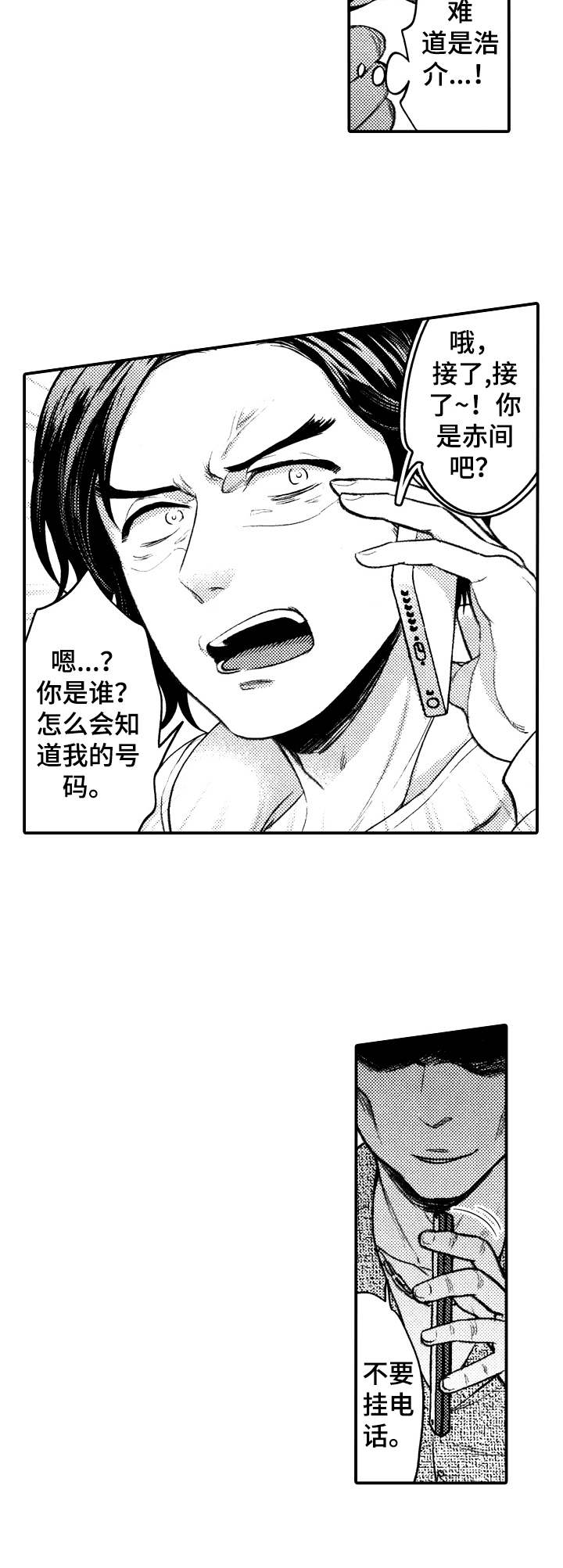 15年后的我们漫画,第13章：存在的意义1图