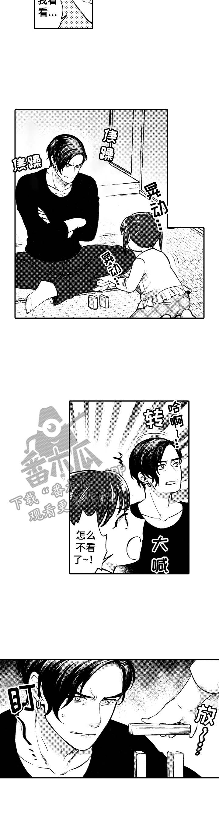 15年后的我们漫画,第2章：暂住3图