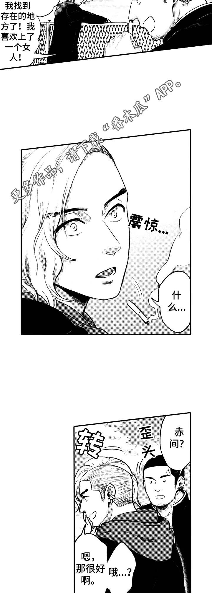 15年后的我们漫画,第13章：存在的意义5图