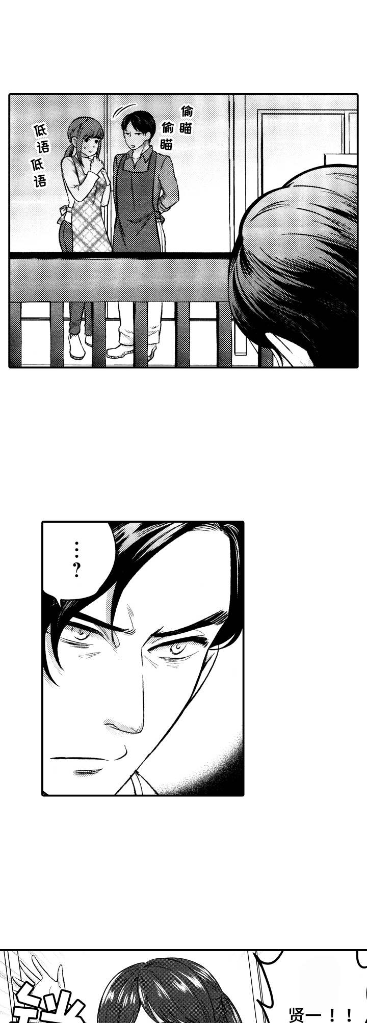 15年后的我们漫画,第6章：接送2图