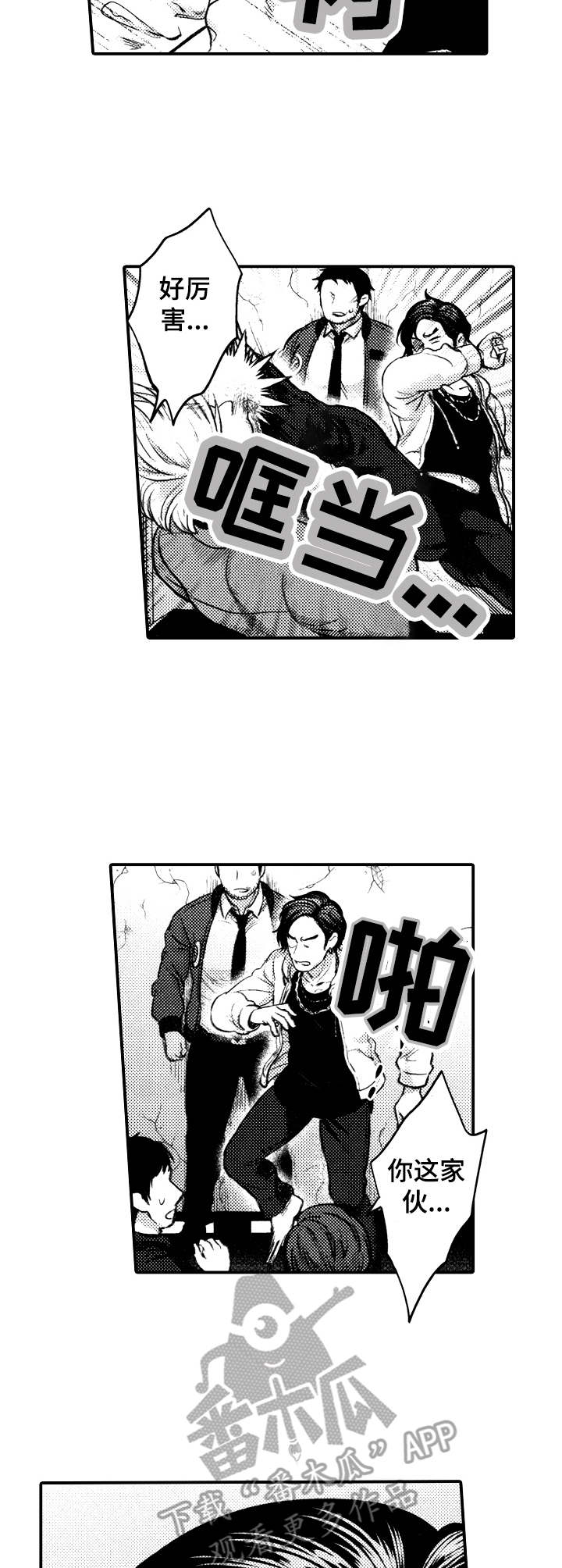 15年后的我们漫画,第10章：打架5图