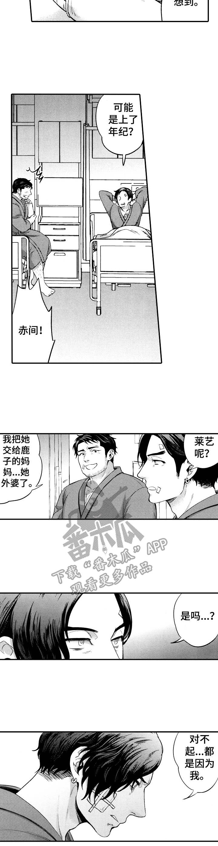 15年后的我们漫画,第19章：心意2图