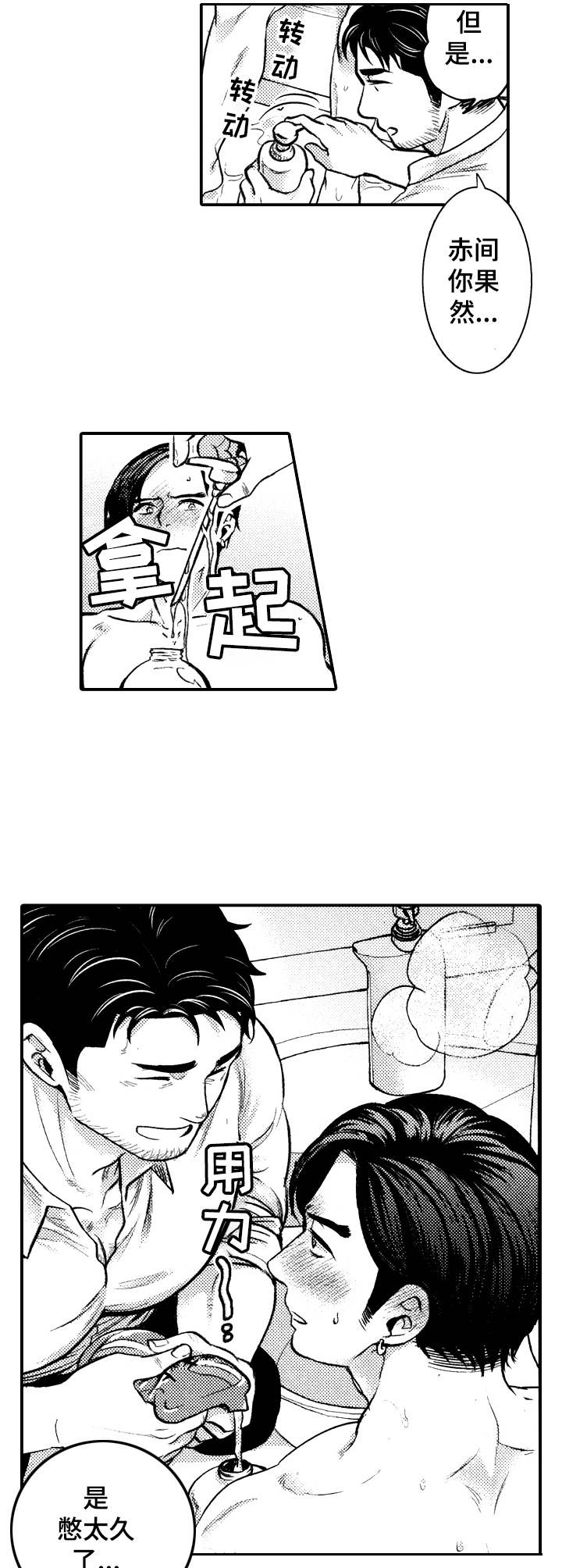 15年后的我们漫画,第7章：憋太久5图