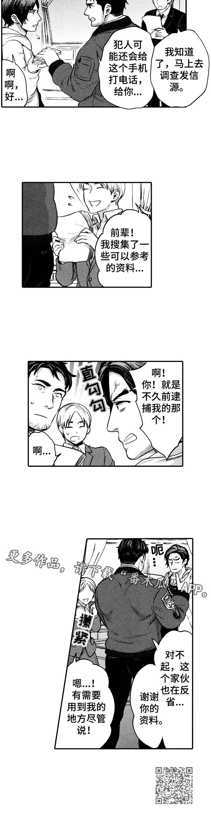 15年后的我们漫画,第14章：绑匪5图