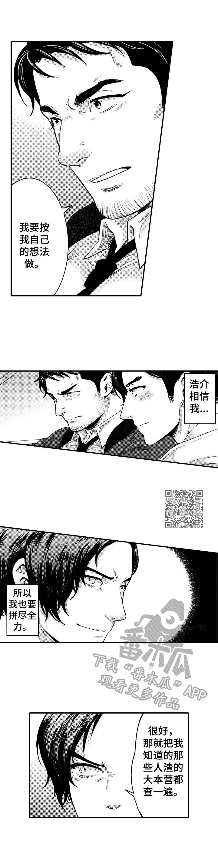 15年后的我们漫画,第15章：情绪激动1图