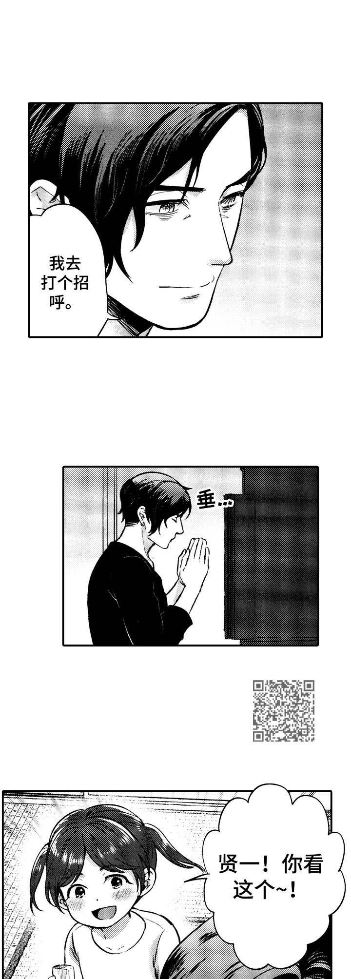 15年后的我们漫画,第2章：暂住1图