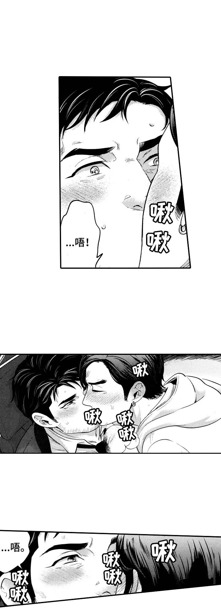 15年后的我们漫画,第11章：做下去3图
