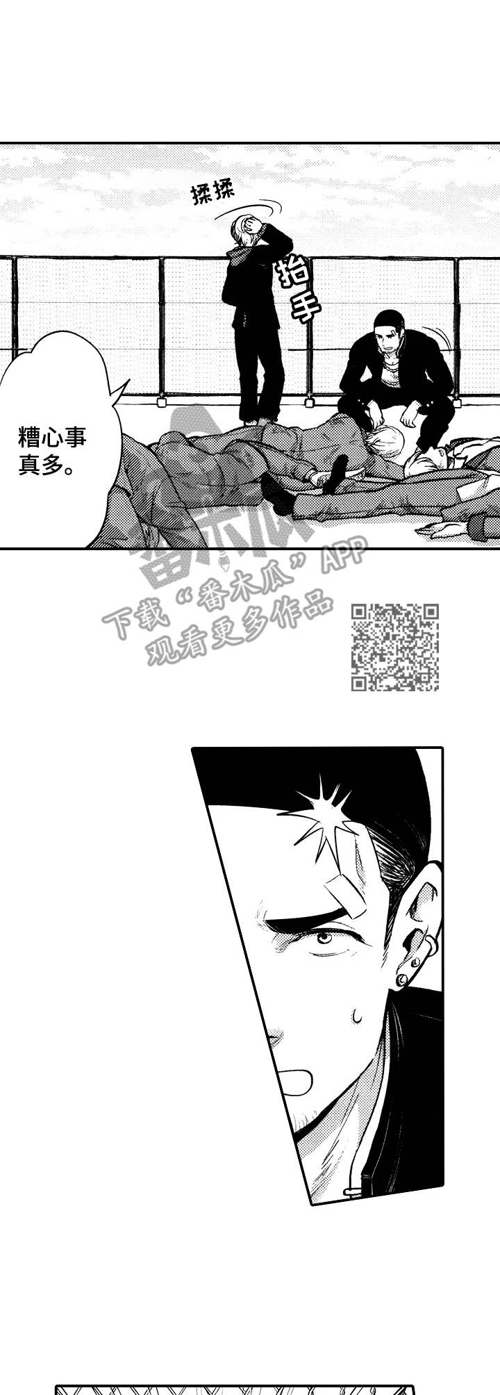 15年后的我们漫画,第5章：搭档1图