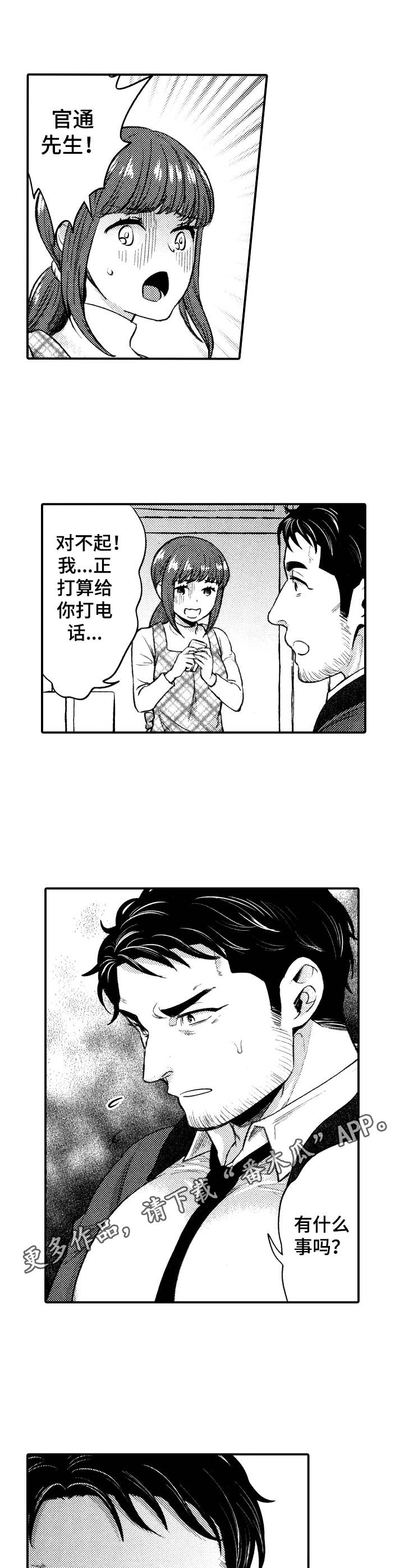 15年后的我们漫画,第13章：存在的意义3图