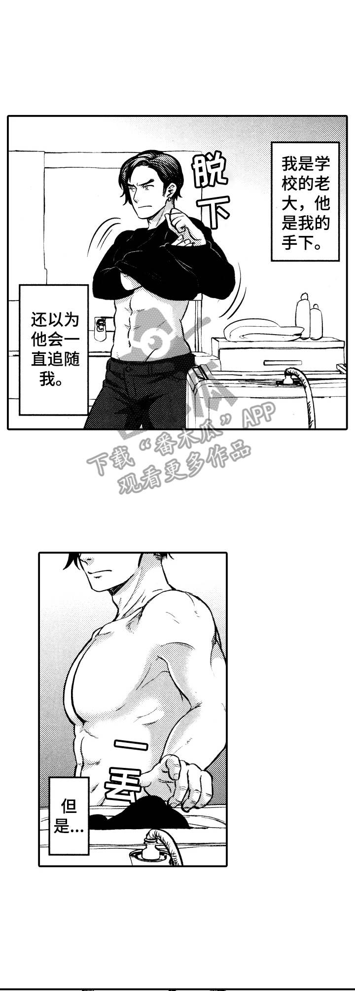 15年后的我们漫画,第7章：憋太久4图