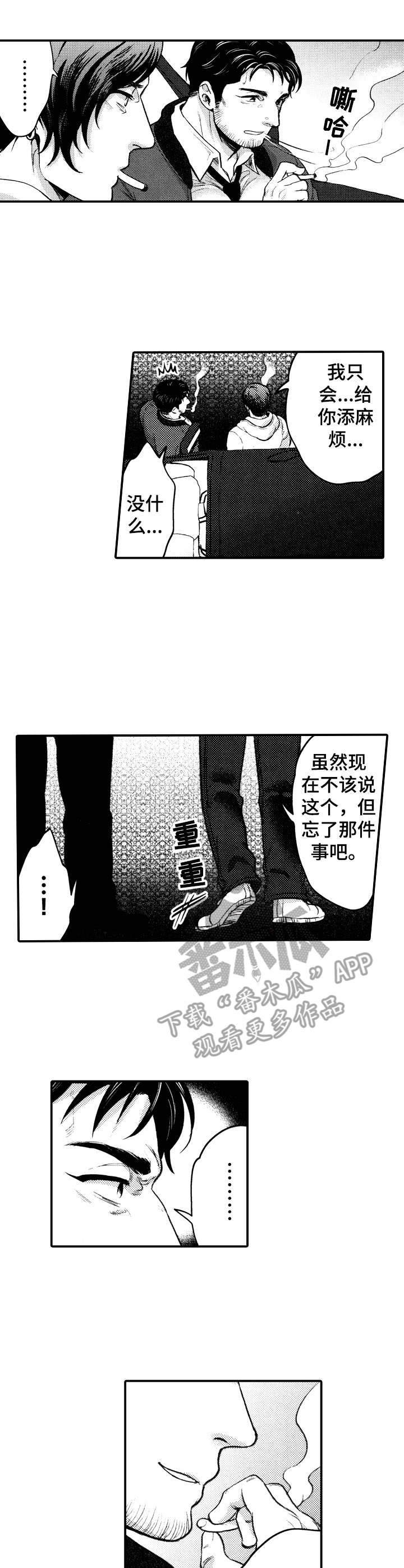 15年后的我们漫画,第16章：单刀赴会2图