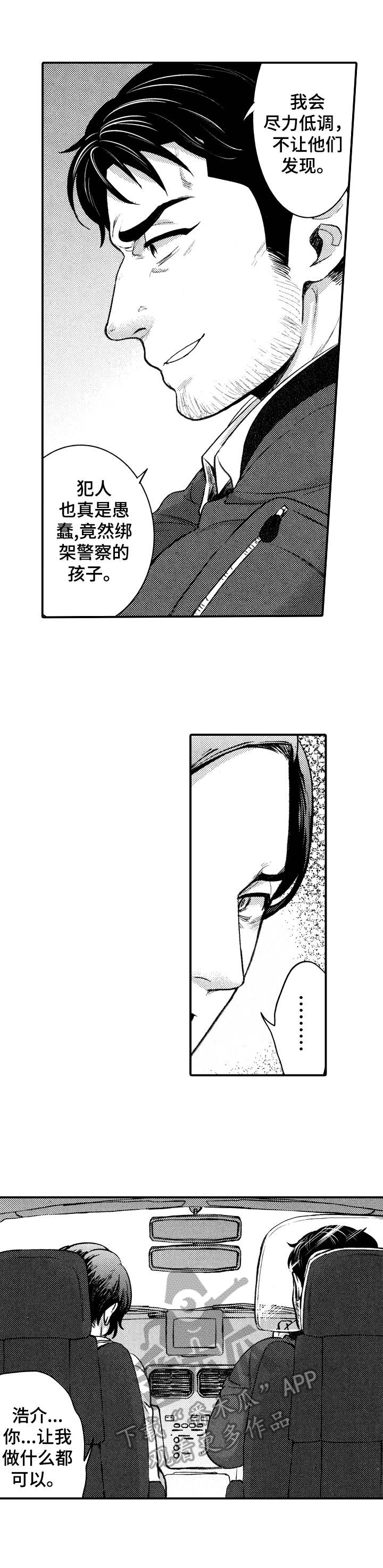 15年后的我们漫画,第14章：绑匪3图