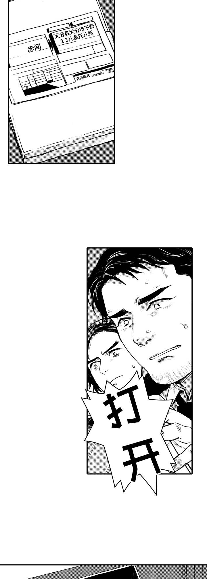 15年后的我们漫画,第16章：单刀赴会2图